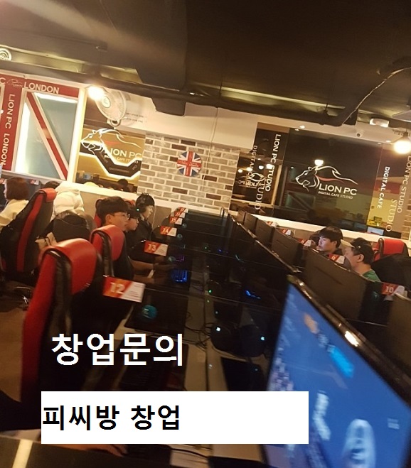 피씨방 pc카페 투잡으로 운영가능하며 시세 이하로 양도합니다