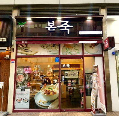 《성북구 본죽창업》 리뉴얼없음 / 월수익 500만 /주5일~6일운영 / 고수익