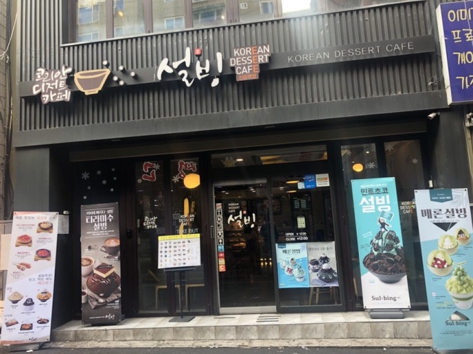 ★【서울시 】『설빙 빙수 고수익 창업』월수익 1400만원/ 여성창업★