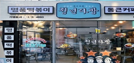 ★추천★ 부평 문화의거리 [청년다방 창업] 이금액에 그대로 양도합니다.