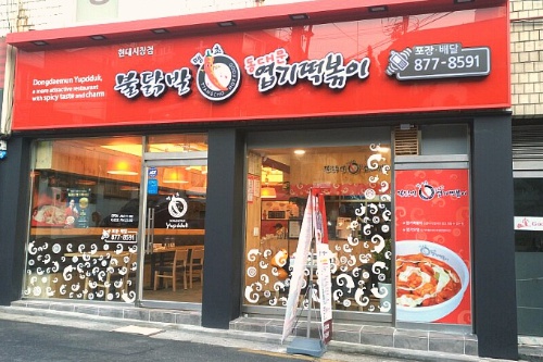 ★ 안산 엽기떡볶이 창업★ 초보/시니어 창업 인기【배달독점상권/오토운영】