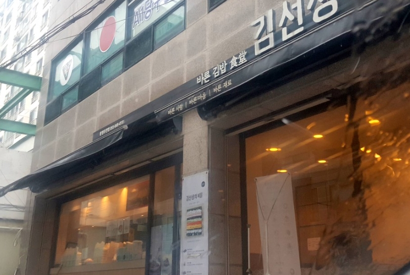 김포시/양천구【바르다김선생】김밥브랜드 /고수익/ 오토운영중 부부운영시 수익증가  