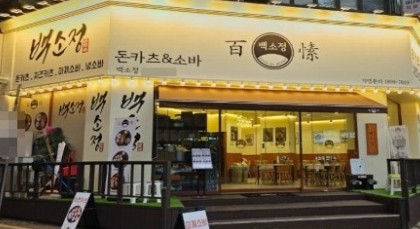 【백소정】월 순익 1720만【여의도증권가】돈카스, 우동 고수익창업