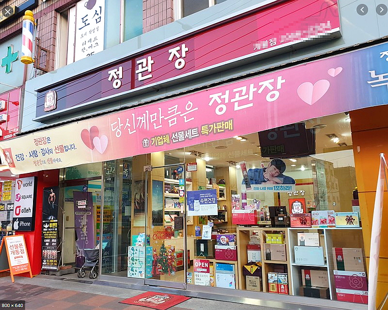 ★김포★정관장 창업! / 창업몰 단독진행 매장! / 여성 창업! / 매출 상승중!