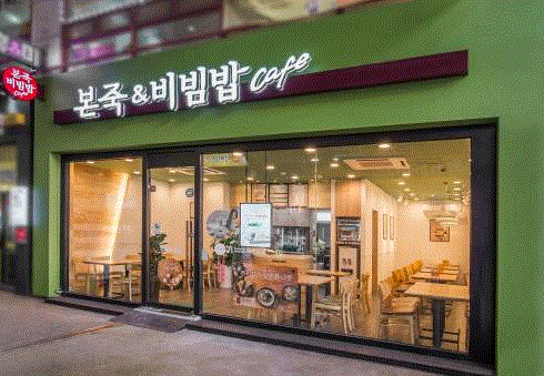 ★성동구★본죽&비빔밥 창업!/창업몰 단독진행 매장!/호재많은 상권!/여성 창업