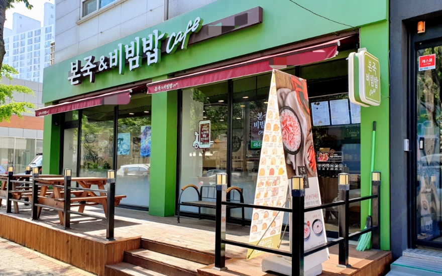 ★구로★본죽&비빔밥 창업!/창업몰 단독진행 매장!/안정적 상권!/초보 창업!
