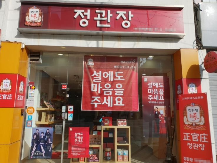 【경기남부 정관장 창업】＃노후 창업아이템 1위＃고매출 가맹점＃간편운영＃여성창업추천