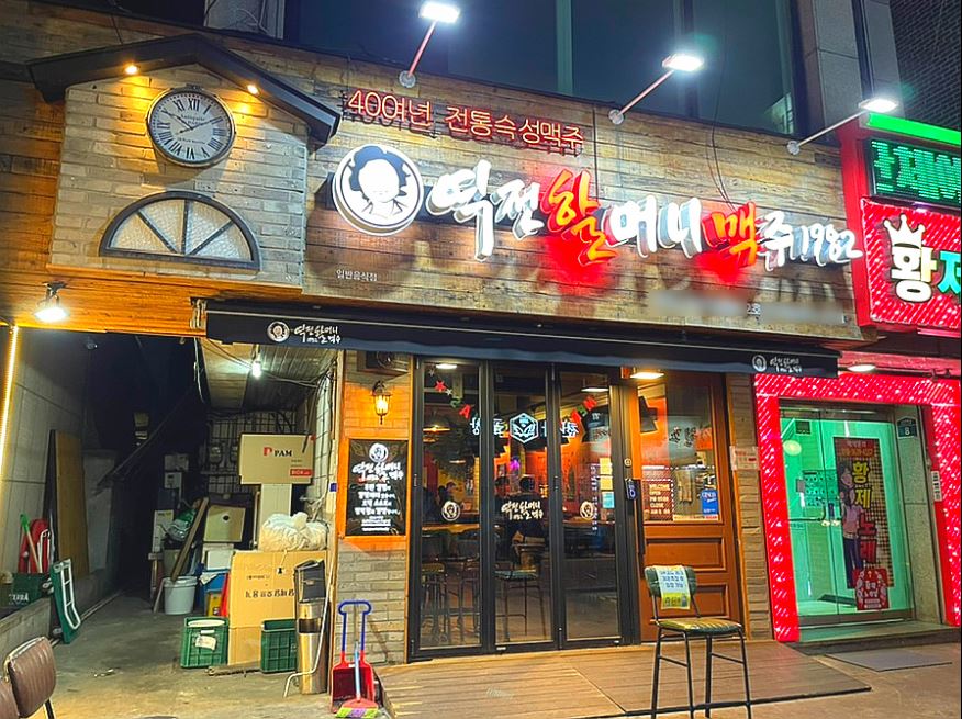 ★ 영등포 역전할머니맥주창업 ★ 수익3천만원 ★ 어렵지않은 단일업종 ★ 초보창업