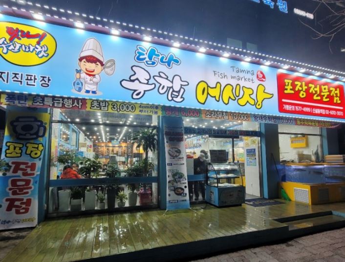 [영등포구 탐나어시장] 월수익 3000 오토운영 초고수익 횟집 탐나어시장!