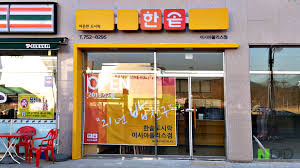 『영등포』도시락 브랜드1위★ 한솥도시락 ★초보창업 여성창업 소자본창업 추천  
