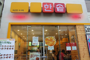 [경기남부]유명프랜차이즈 한솥도시락 아파트밀집 학원상권內 수익1700이상  