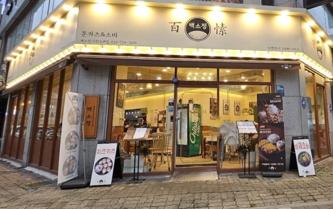 ★인천★백소정 창업!/고수익창업/대로변 코너 먹자 상권 풀오토매장!월순익1800만