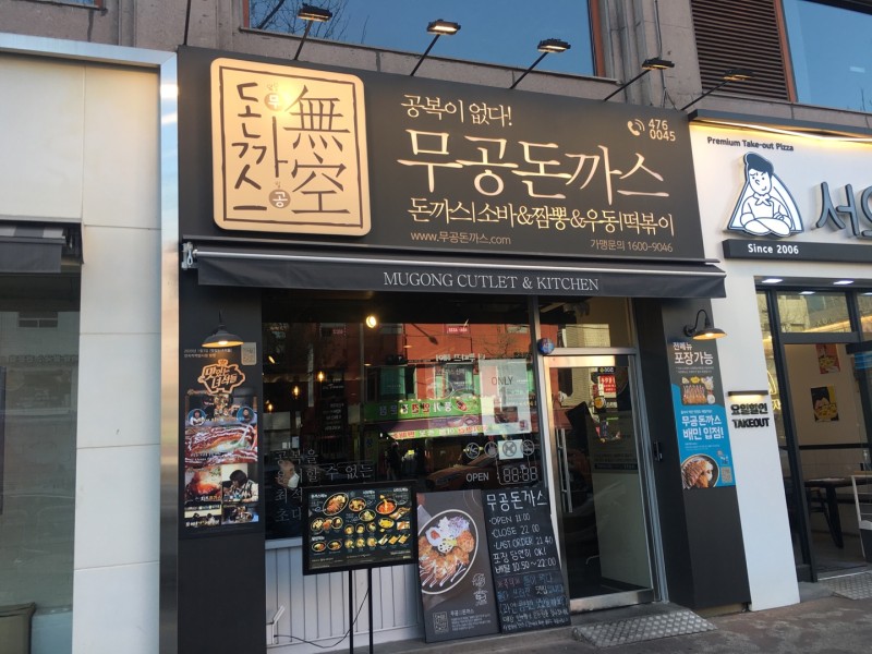 [수원]프랜차이즈돈까스 오피스 @ 아파트 밀집먹자상권 오토툰영 수익1500이상 