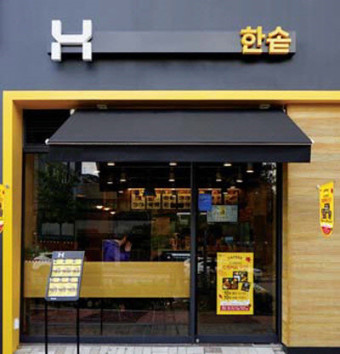 ★안산★한솥도시락 창업! / 고수익 창업! / 부부 창업! / 초보 창업!