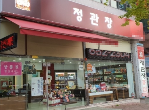 《충남》★정관장★ 안전한창업 1위 연매출 10억!! 1인창업! 편한운영!