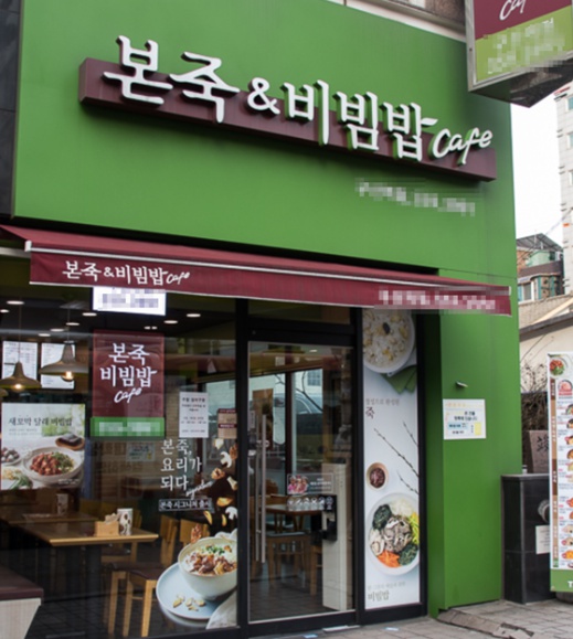 ★성남★본죽창업! 대로변 코너 리뉴얼 없는 매장! 소자본창업/초보창업 추천