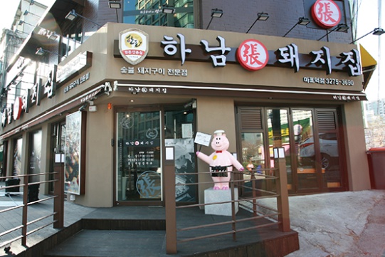 ★하남★하남돼지 창업! / 수익성 창업! / 부부 창업! / 초보 창업!