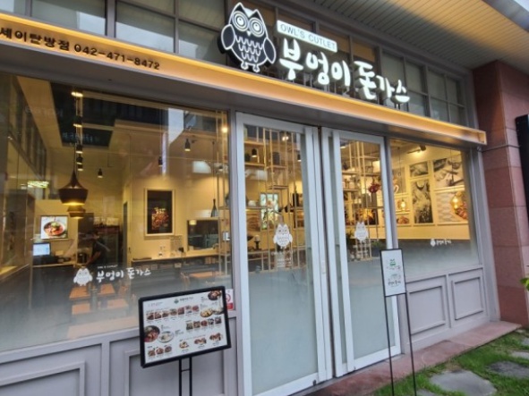 [부엉이돈까스창업]소자본창업/고수익창업/ 365일 상권 월순익 730만