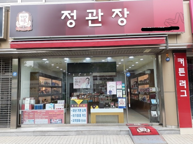 【대전】 연매출5억원 안정적인 수익성창업 ★정관장★ 월수익 1000만원