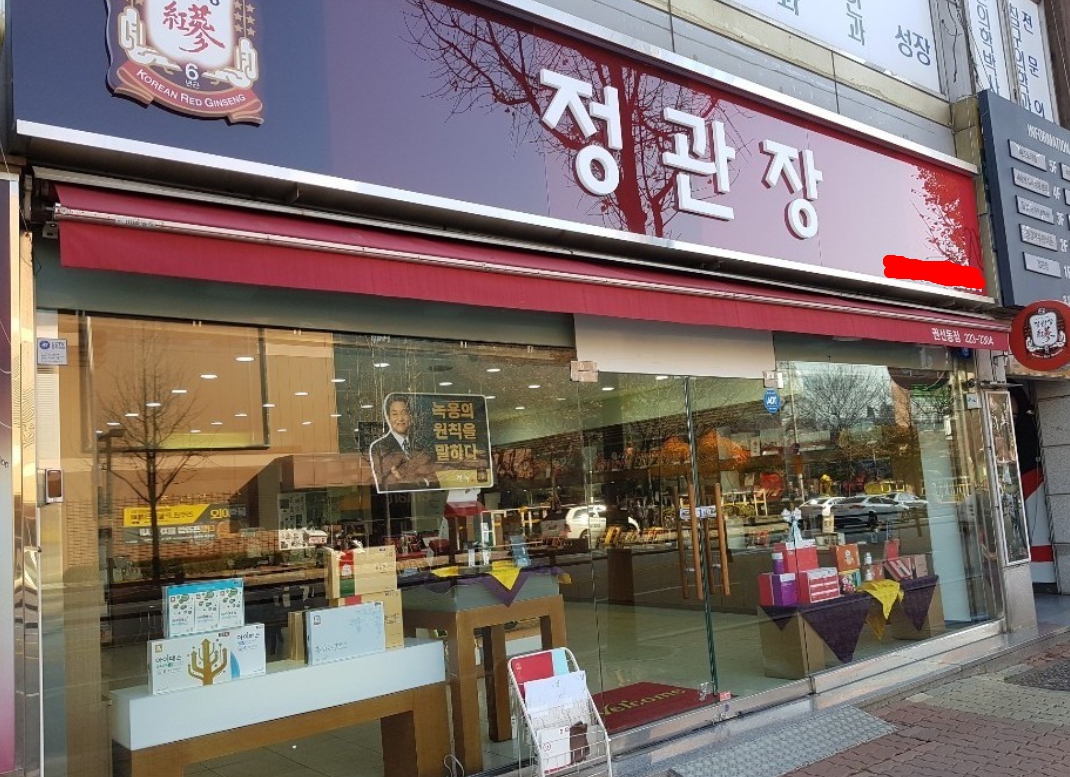 ★『강남구 정관장창업』창업몰 A급 매장【부부창업 고매출 은퇴창업】★