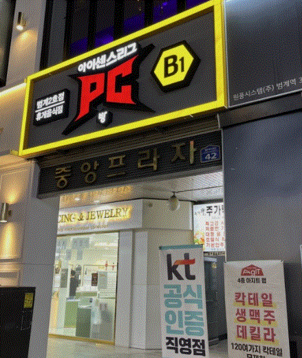 [관악구 피씨방 창업] 초보창업 여자창업 pc방창업 투잡운영 가능합니다