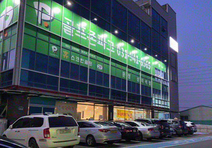 ［일산 골프존파크 창업］투비전라이트 10대 순익 1800만원 주차시설도 좋습니다