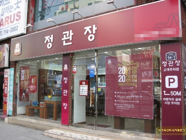 《수원시》★정관장★ " 연 순매출 4억 " 상권 좋은 정관장입니다.