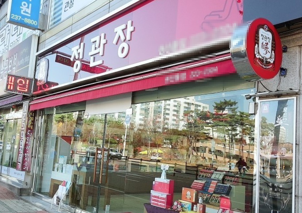 《동대문구》★정관장★ " 연 순매출 5억 " 신형 인테리어 정관장.