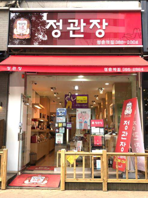 【관악구】서울시 1등매출 연매출 10억 고매출 정관장＃