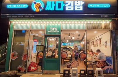 ★동대문구★싸다김밥 창업! / 역세권자리! / 고매출 매장! / 수익성 매장! 