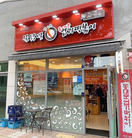 ▣고양시_동대문엽기떡볶이 ▶월순익1600이상◀ 고수익, 월고정비저렴, 풀오토운영 
