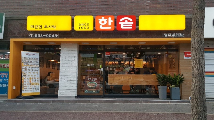 ★수원★한솥도시락 창업!/창업몰 단독진행 매장!/지하철역 앞!/홀 비중높음!