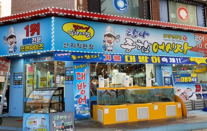★성동구★탐나종합어시장 창업!/창업몰 단독진행 매장!/먹자상권!/고수익 창업!