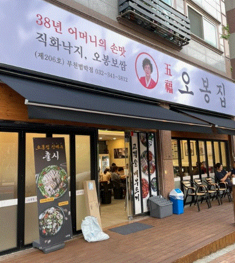 【강북 오봉집 창업】수익성 좋고 요즘 뜨는 사업 순수익 1500만／초보창업 가능