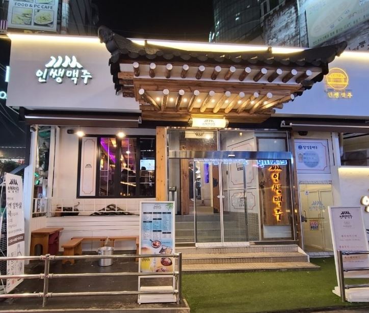 《시흥 인쌩맥주창업》♥ 주류창업 ♥ 고정비용 저렴해서 수익률높아요 ♥고수익창업♥ 