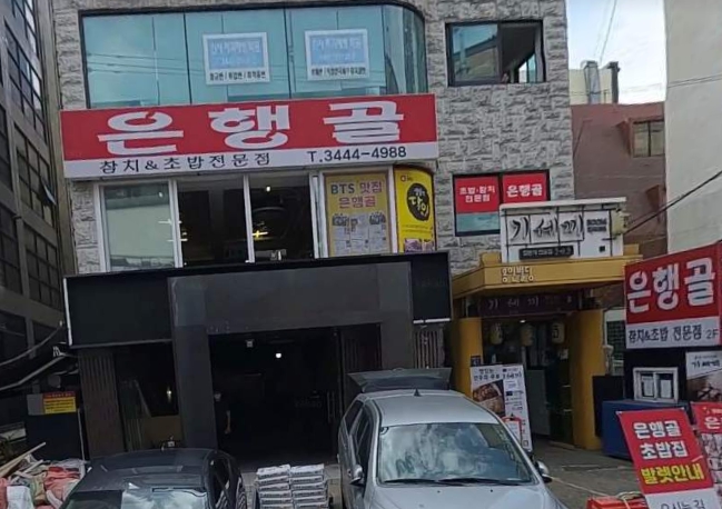 【강남구 은행골창업】초밥집창업/식당인수/프랜차이즈창업/초보창업/투잡창업추천