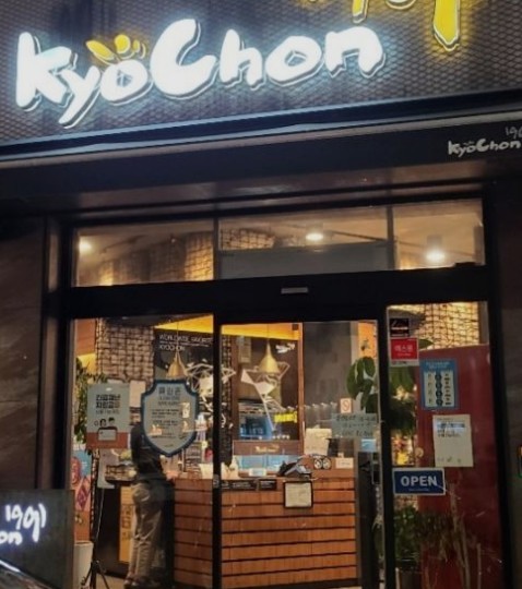 교촌치킨00점★인근 사업장중 최고의 매출★ 유지중