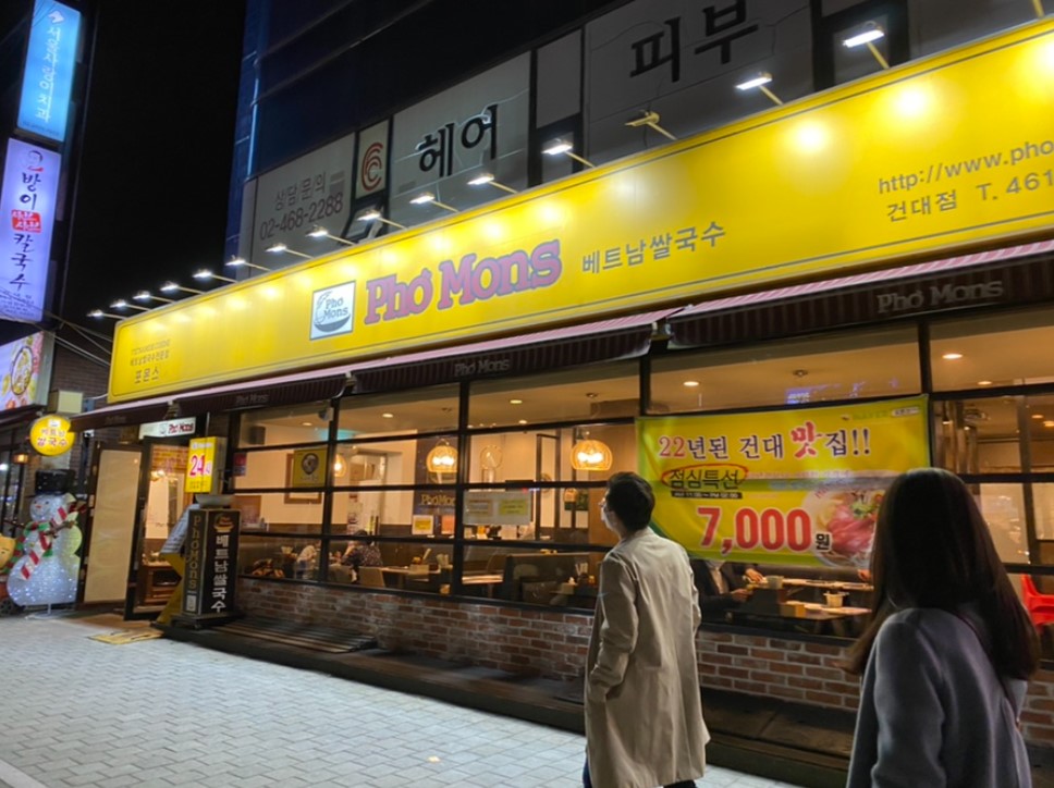 [일산 포몬스] 월수익 1300 정말 간편한 메뉴 고수익 쌀국수매장!