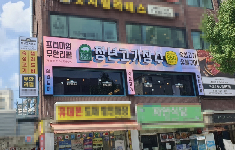 ▣서울_고깃집창업▶고수익매장◀ 초보창업 / 부부창업 / 수익성창업★