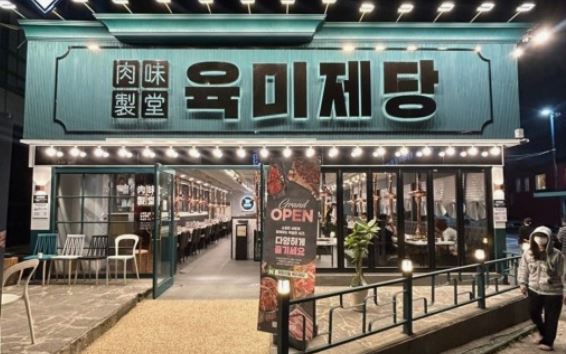 ★시흥★육미제당창업! / 항아리 상권! / 요식업 창업!