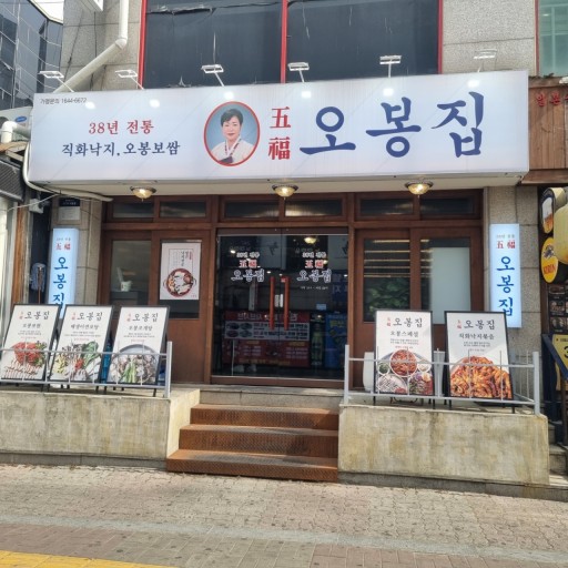 ★강북구★오봉집 창업! / 소자본 창업! / 수익성 창업! / 간편 운영!