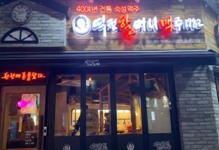 【경기 수원】◆역전할머니맥주◆ 인기창업／고수익／소자본창업 