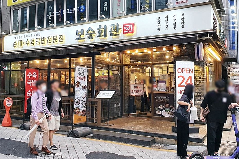 【강남】♥ 보승회관창업 ♥ 요식업창업 ♥ 국밥체인점 ♥ 투자대비 고수익 ♥