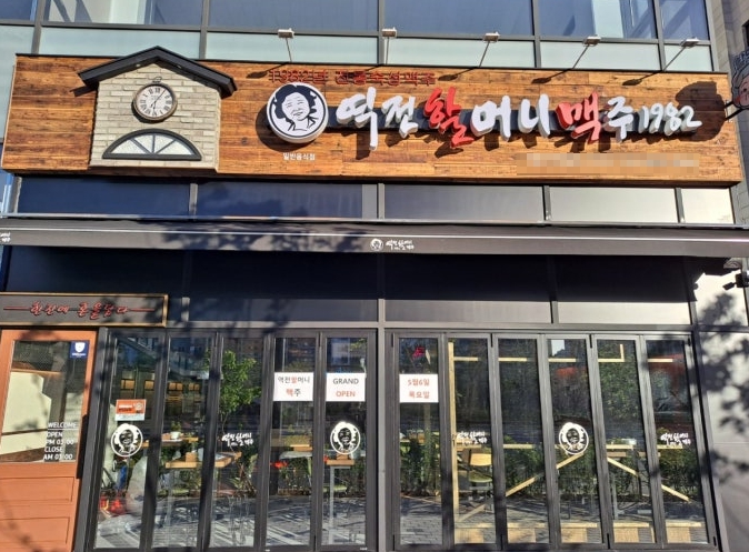《평택》★역전할머니맥주★ 매출대비 좋은 금액!! 투자가치 있는 역전할맥!