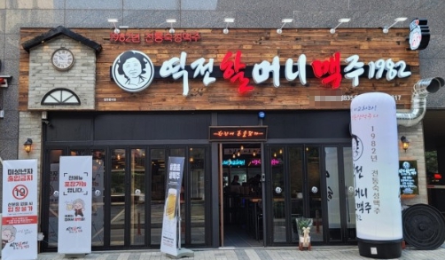 《동탄》역전할머니맥주[ 순익 1500 만원내외 ] 투자대비 고수익업종 추천!!