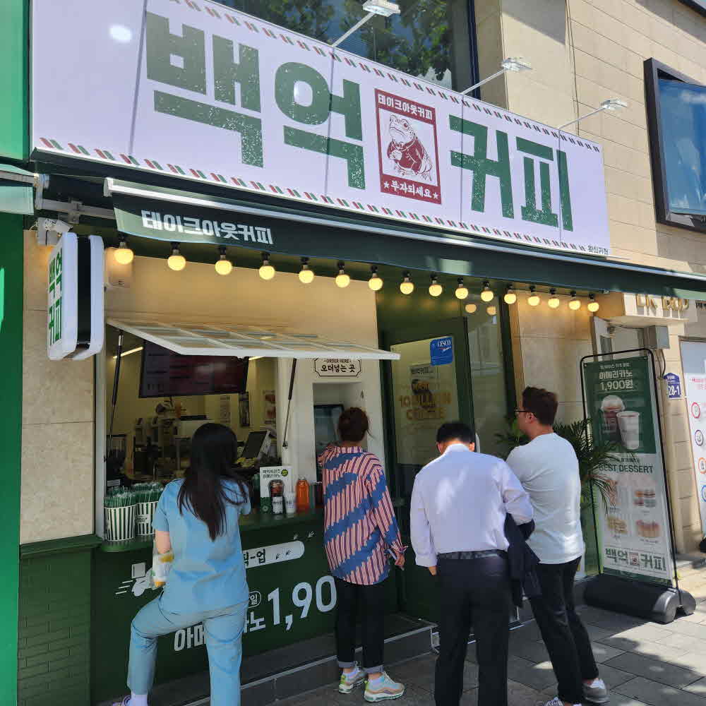 【인천 백억커피 양도양수】1억 미만 소자본 창업→ 배달전문점창업