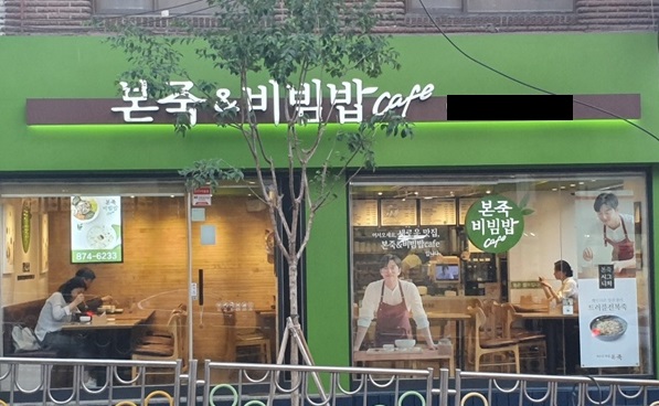 【성동/본죽】월수익1800 / 고수익 / 병원 상권 꽉 잡고 있는 매장
