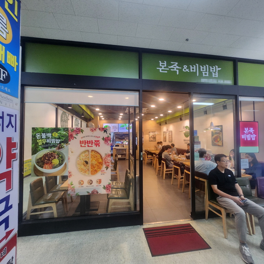 ★강서구 본죽★ 노후대비를 위한 수익성○ 안정성○ 환급성○