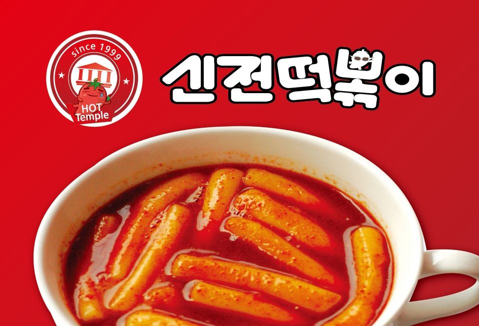 ★『동대문 신전떡볶이』양도양수 창업비용 권리인수 프랜차이즈 창업 절차  직장인투잡