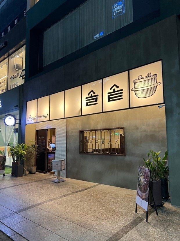 ★『강남 솔솥 창업』창업몰 S급 매장【순익1600만 로데오상권입점 은퇴창업】★